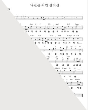 Amazing Grace(나같은 죄인 살리신)MR+PDF