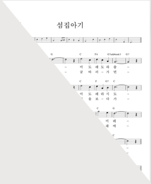 섬집아기(C,F,G키)MR+PDF
