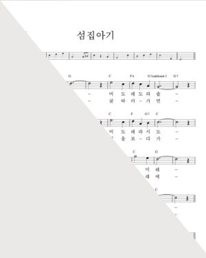 섬집아기(C,F,G키)MR+PDF