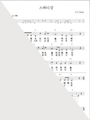 스와니강MR+PDF