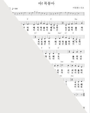 아 목동아(Danny Boy)MR+PDF