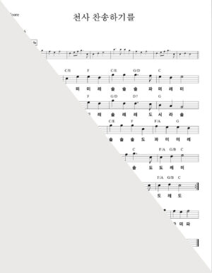 천사 찬송하기를MR+PDF